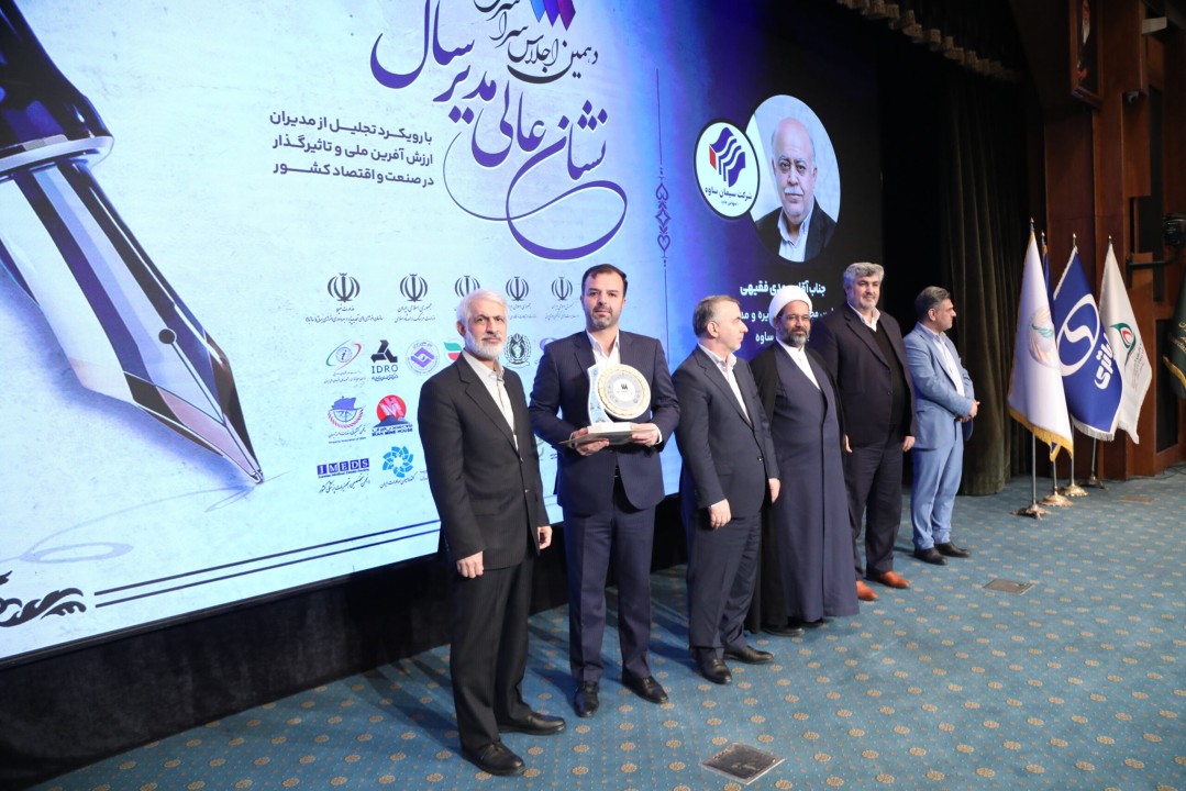 درخشش سیمان ساوه در دهمین اجلاس مدیر سال